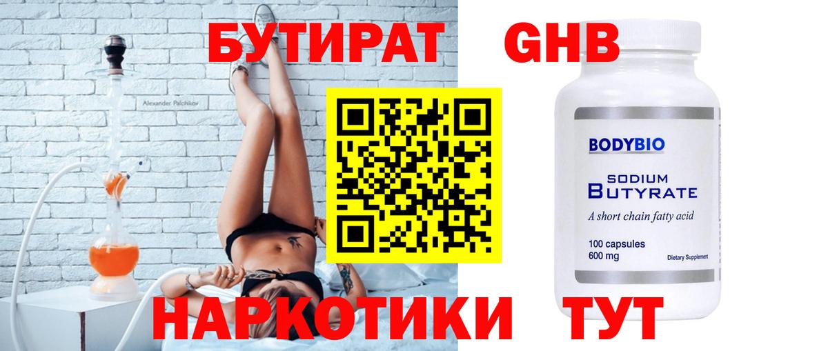 Мурино  Бутират BDO 33%  Вход с VPN 